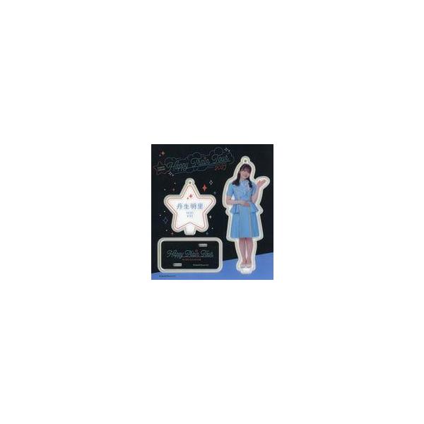 中古キーホルダー 丹生明里(日向坂46) アクリルスタンドキーホルダー(4