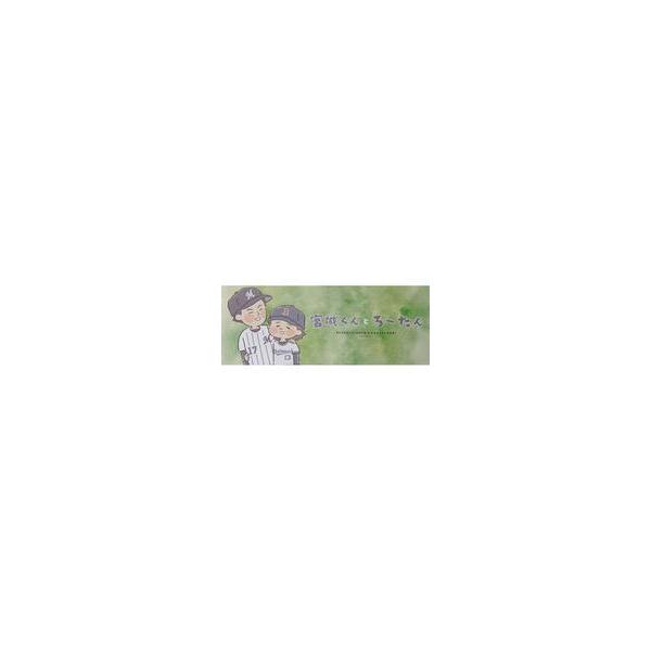 中古タオル・手ぬぐい 佐々木朗希#17(千葉ロッテマリーンズ)＆宮城大弥#13(オリックス・バファローズ) 『宮城くんとろーたん』フェイスタ