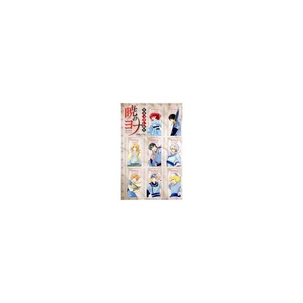 中古ブックカバー・栞 集合 8キャラしおり 「暁のヨナ」 ザ花とゆめ年の差 2023年12月号綴込付録