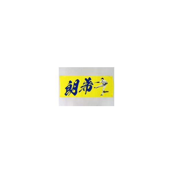 中古タオル・手ぬぐい 佐々木朗希#17(千葉ロッテマリーンズ) 選手
