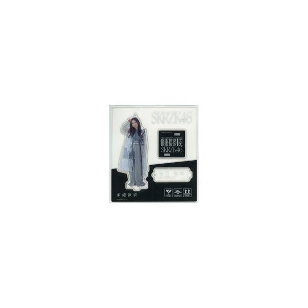 中古キーホルダー 谷口愛季(櫻坂46) アクリルスタンドキーホルダー(承認欲求ジャケット写真衣装) 「承認欲求」