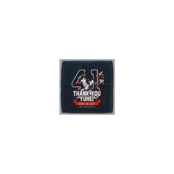 中古タオル・手ぬぐい 雄平#41(東京ヤクルトスワローズ) 引退記念ハンドタオル 「オフィシャルファンクラブ Swa