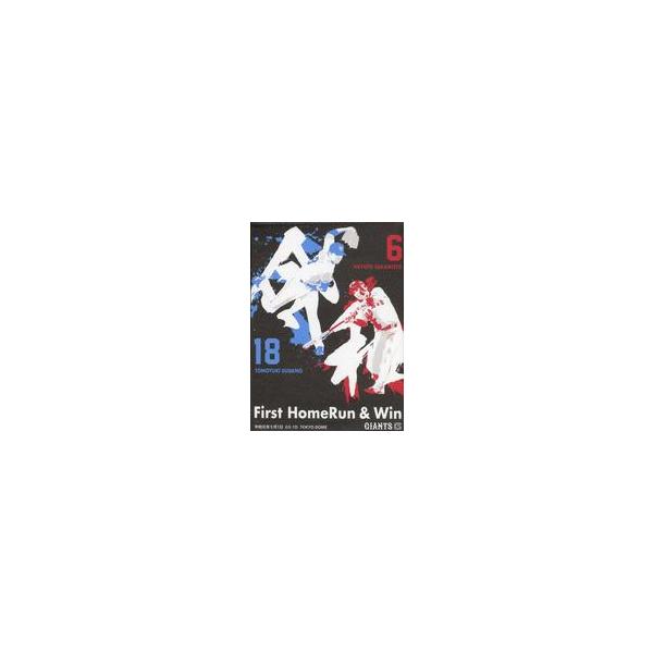 中古キャンバスボード・キャンバスアート 菅野智之#18＆坂本勇人#6(読売ジャイアンツ) 令和初本塁打＆初勝利キャンバスボード ジャ