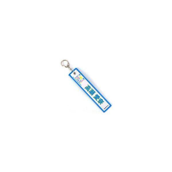 中古キーホルダー 高瀬愛奈(日向坂46) ネームタグキーホルダー