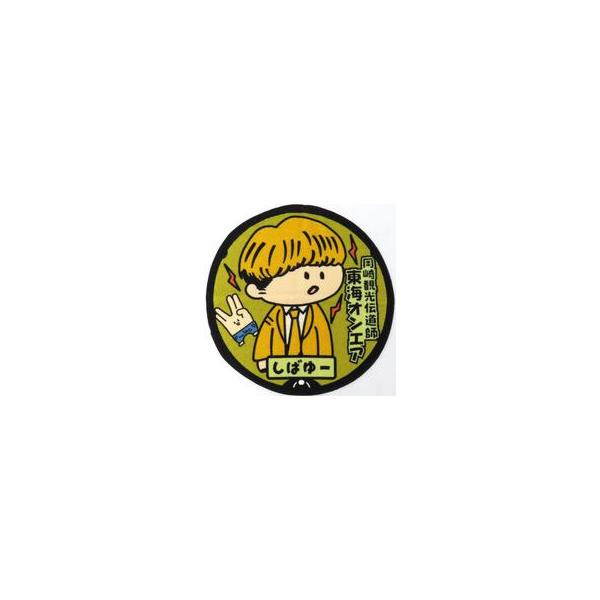 中古タオル・手ぬぐい しばゆー ご当地マンホールミニタオル 「東海オンエア×岡崎市」