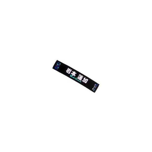 中古タオル・手ぬぐい 岩本蓮加 個別マフラータオル 「乃木坂46 41stSG アンダーライブ」