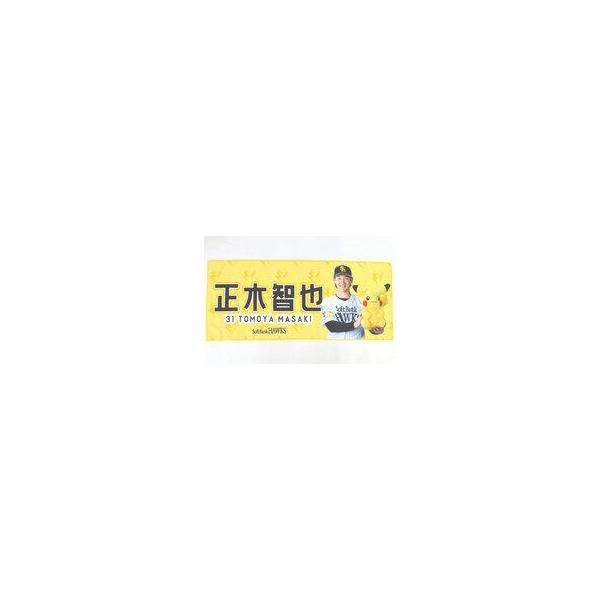 中古タオル・手ぬぐい 正木智也#31 フェイスタオル 「福岡ソフトバンクホークス×ポケモンベースボールフェスタ2026 〜30年