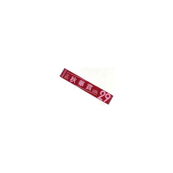 中古タオル・手ぬぐい 第29回秋華賞 オリジナルマフラータオル ターフィーショップ限定