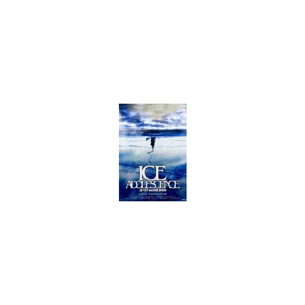 中古ポスター A3ポスター キービジュアル 「ユーリ!!! on ICE 劇場版 ： ICE AD