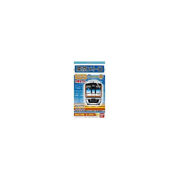 中古鉄道模型 東京メトロ 10000系副都心線(2両セット) 「Bトレインショーティー」