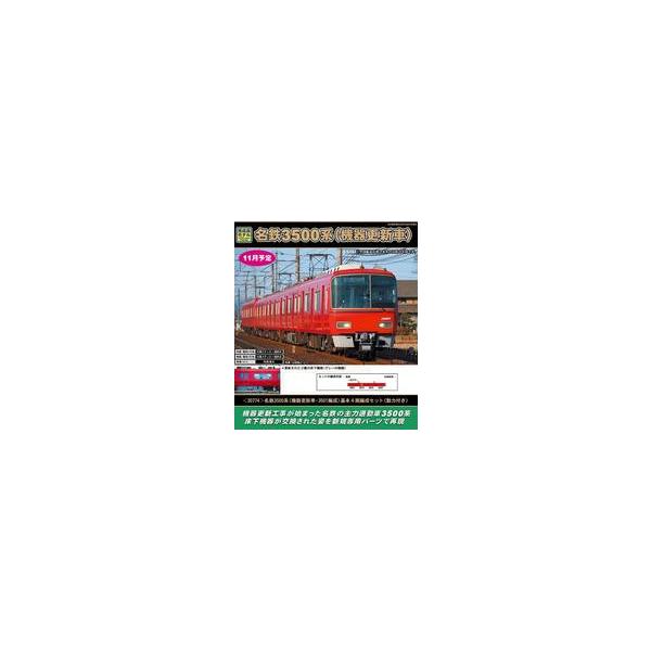 中古鉄道模型 1/150 名鉄3500系(機器更新車・3501編成) 基本4両編成セット 動力付き [30774]
