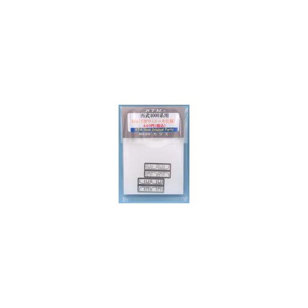 中古鉄道模型 HOゲージ 1/80 西武4000系用 前面手摺 (メッキ仕様) [16-281000417]