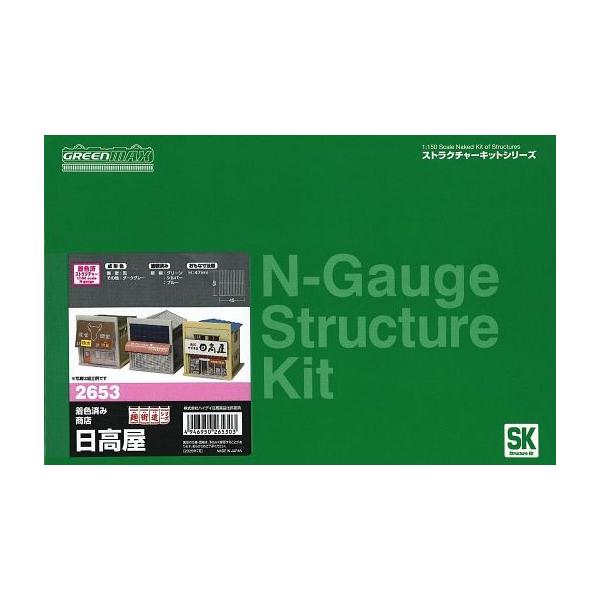 新品鉄道模型 1/150 着色済み 商店 日高屋 「麺街道シリーズ」 [2653]