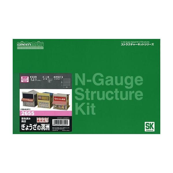 新品鉄道模型 1/150 着色済み 商店 ぎょうざの満洲 「麺街道シリーズ」 [2655]