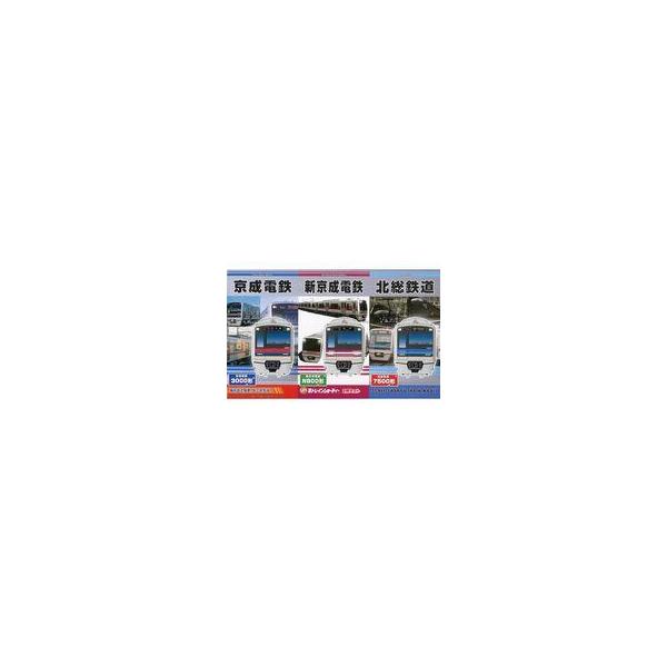 中古鉄道模型 京成電鉄 3000形/新京成電鉄 N800形/北総鉄道 7500形(6両セット) 「Bトレインショーティー」