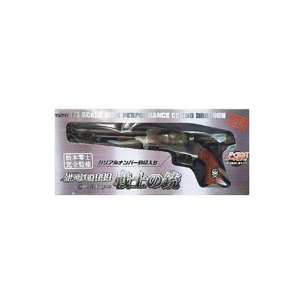 中古フィギュア 戦士の銃 「銀河鉄道999」 1/1 塗装済み完成品 おとな