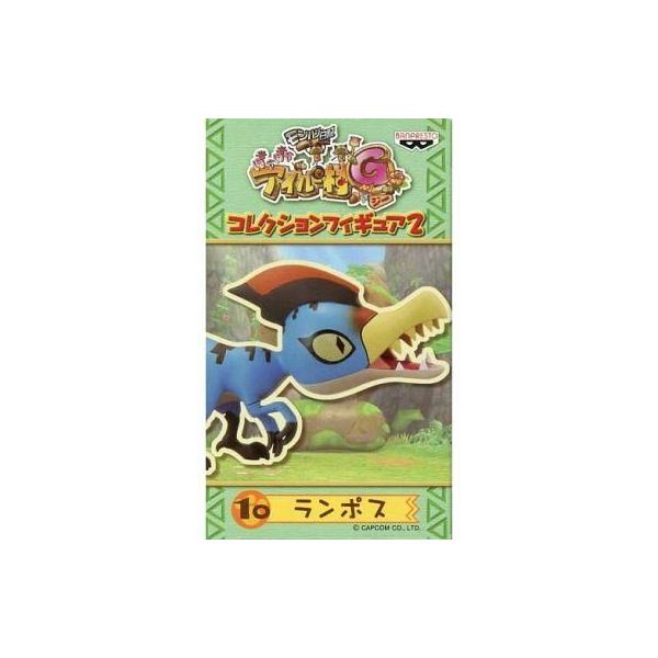 中古フィギュア 10.ランポス 「モンハン日記 ぽかぽかアイルー村G」 コレクションフィギュア2
