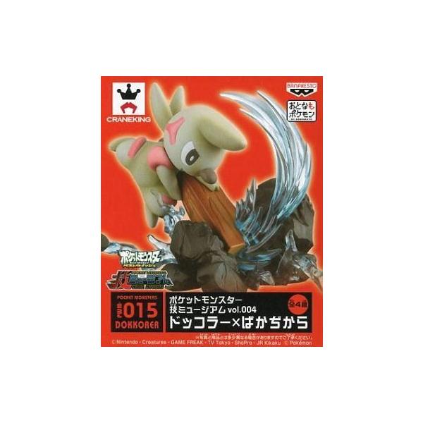 中古フィギュア ドッコラー×ばかぢから 「ポケットモンスター ベストウイッシュ」 技ミュージアム vol.004
