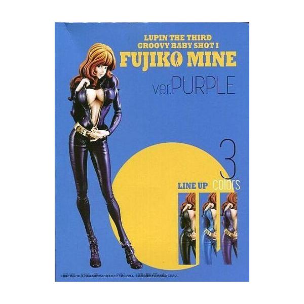 中古フィギュア 峰不二子(パープル) 「ルパン三世」 GROOVY BABY SHOT