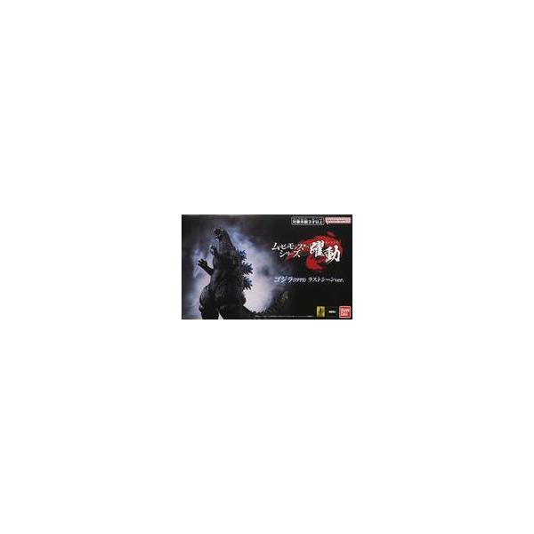 中古フィギュア ゴジラ(1995) ラストシーンver. 「ゴジラVSデストロイア」 ムービーモンスターシリーズ躍動