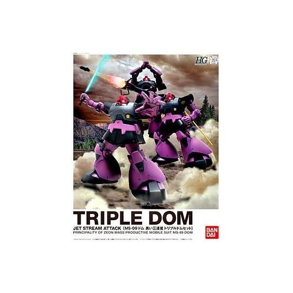 中古プラモデル 1/144 HGUC MS-09 ドム 黒い三連星 トリプルドムセット