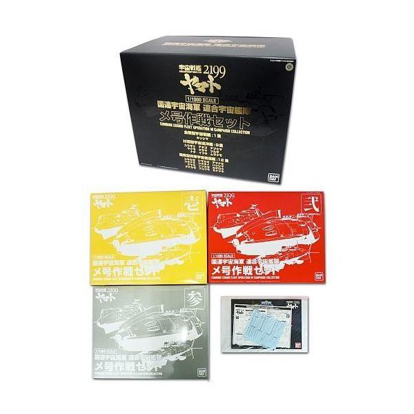 中古プラモデル 1/1000 国連宇宙海軍 連合宇宙艦隊 メ号作戦セット