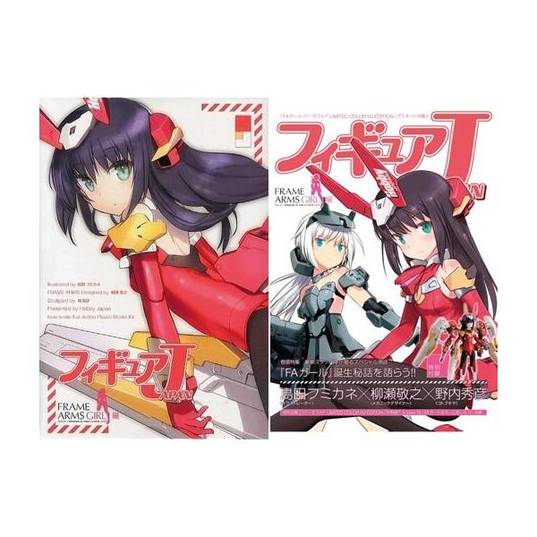 中古プラモデル [書籍付き] バーゼラルド LIMITED COLOR HJ EDITION 「フィギュアJAPAN フレームア