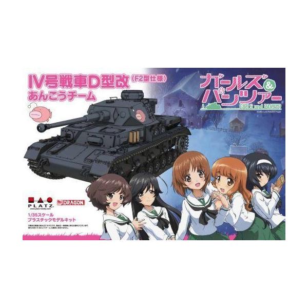 中古プラモデル [特典付き] 1/35 IV号戦車D型改 (F2型仕様) あんこうチーム 「ガールズ＆パンツァー」 [G