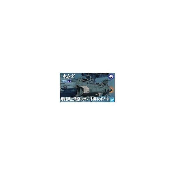 新品プラモデル 地球連邦主力戦艦ドレッドノート級ドレッドノート 「宇宙戦艦ヤマト2202 愛の戦士たち」 メカコレクション