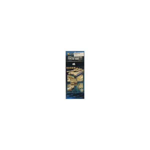 中古プラモデル 1/35 JAPAN GROUND SELF DEFENSE FORCE TYPE 90TANK エッチングパーツ