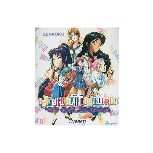 商品名：中古カレンダー 全国制服美少女グランプリ 1997年度カレンダー商品解説■