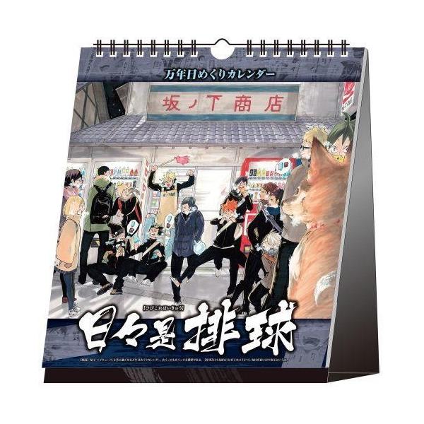 中古カレンダー ハイキュー!! 2017年度コミックカレンダー 万年