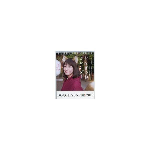 中古カレンダー 吉岡里帆 どん兵衛のきつね食べてたらいつでも私が一緒だよ 2019年度 どんぎつねカレンダー オンライ