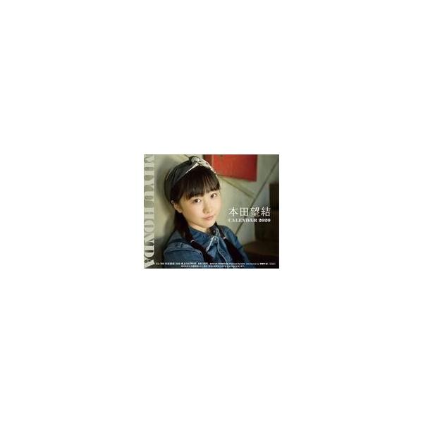 中古カレンダー 本田望結 2020年度卓上カレンダー