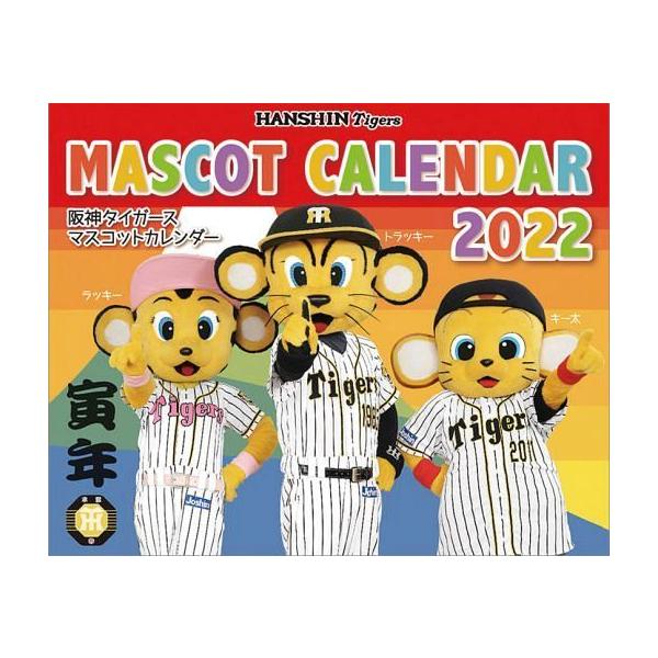 阪神タイガース マスコット カレンダーの人気商品 通販 価格比較 価格 Com