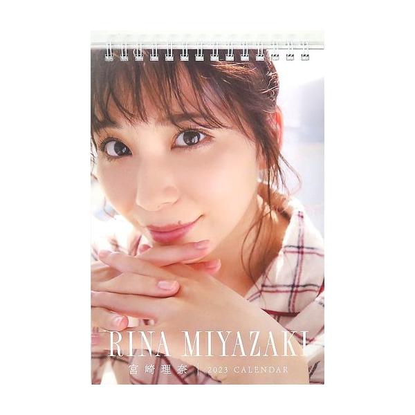 中古カレンダー 宮崎理奈 2023年度卓上カレンダー