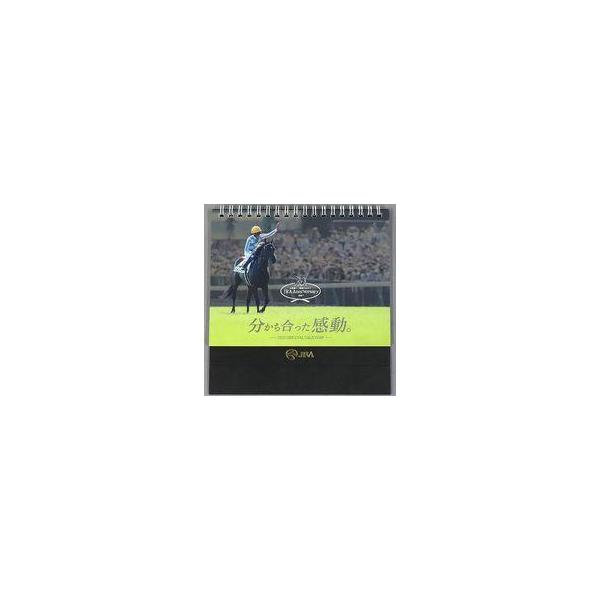 中古カレンダー JRAアニバーサリー 2023年度 オリジナルカレンダー(卓上カレンダー) JRAアニバーサリーキャンペ