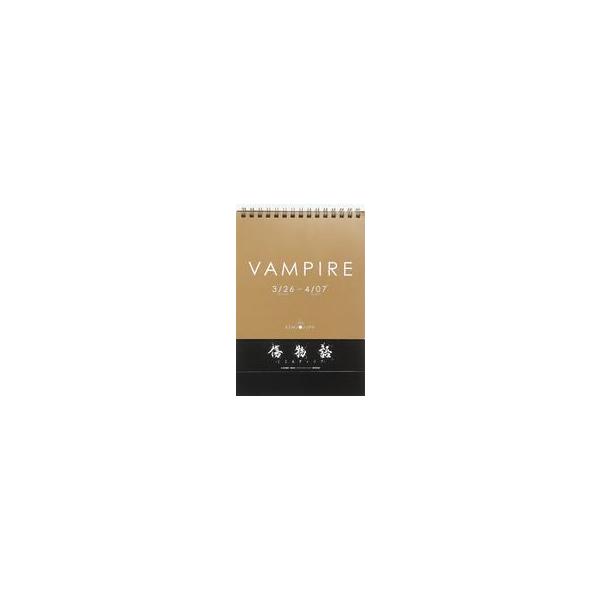 中古カレンダー 傷物語 -こよみヴァンプ- 阿良々木暦 高校二年春休みカレンダー VAMPIRE 公開記念舞台挨拶来場