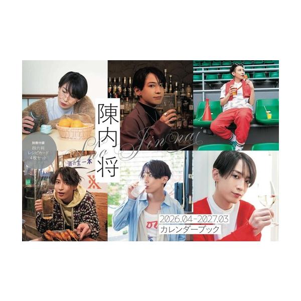 中古カレンダー 陳内将 2026.04-2027.03 カレンダーブック