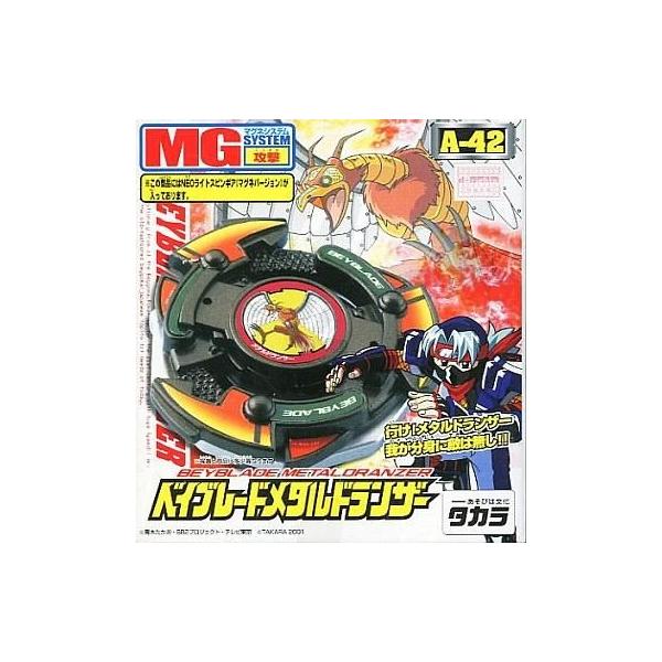 中古おもちゃ A-42 メタルドランザー 「爆転シュートベイブレード2002