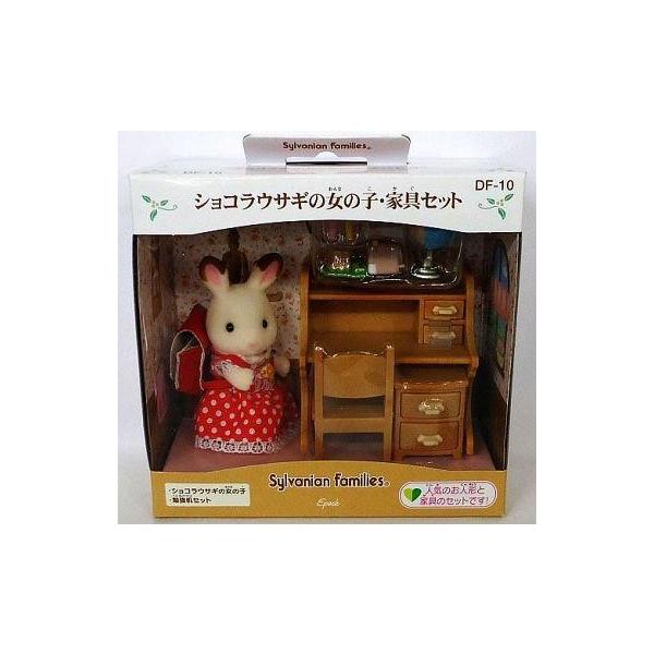 エポック社 シルバニアファミリー ショコラウサギの女の子・家具セット