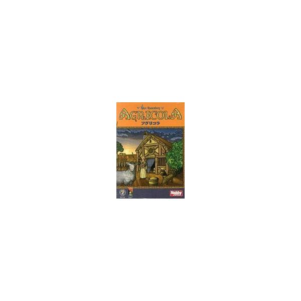 中古ボードゲーム アグリコラ 日本語版 (Agricola)