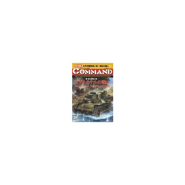 中古ボードゲーム コマンドマガジン Vol.20 ガダルカナルの戦い (Michael Scott