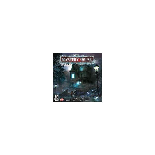 中古ボードゲーム ミステリーハウス 〜幽霊屋敷の探検〜 完全日本語版 (Mystery House： Adv