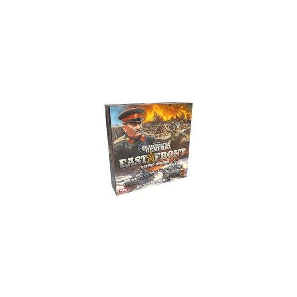 新品ボードゲーム 主計将校：東部戦線 日本語版 (Quartermaster General： East Front)
