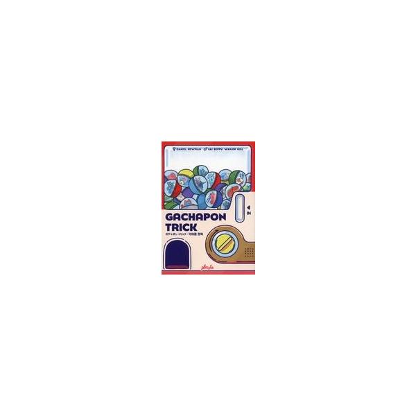 中古ボードゲーム ガチャポン・トリック 多言語版 (Gachapon Trick)