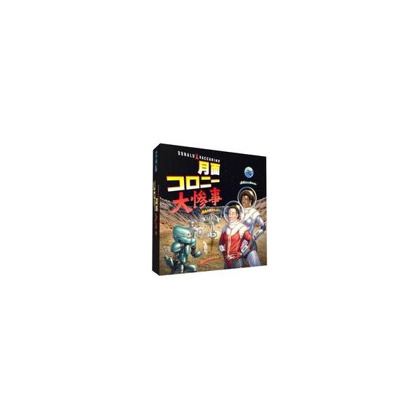 新品ボードゲーム 月面コロニー大惨事 日本語版 (Moon Colony Bloodbath)