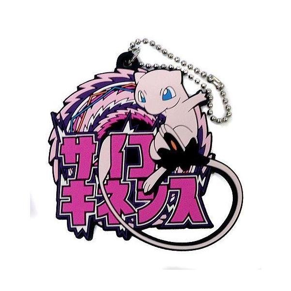 中古キーホルダー・マスコット(キャラクター) 【シークレット】 ミュウ・サイコキネシス 「ポケットモンスター 技ラバーマス