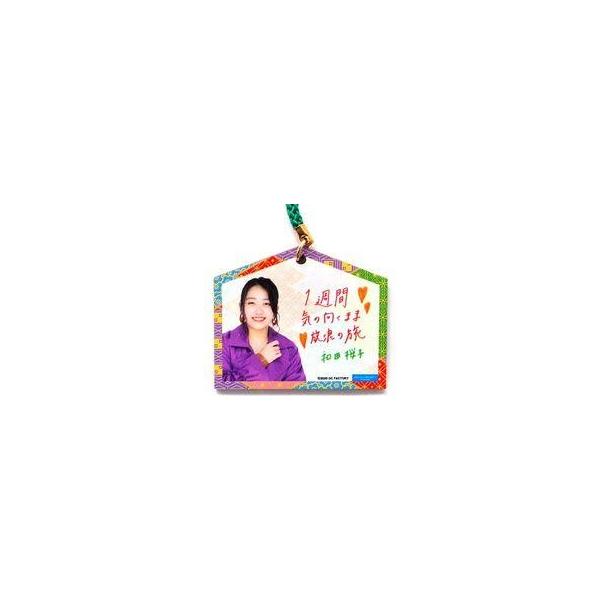 中古雑貨 和田桜子(こぶしフ