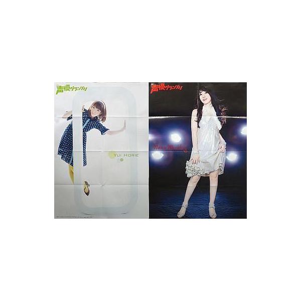 商品名：中古ポスター(女性) B2両面ポスター(八つ折) 堀江由衣/水樹奈々 月刊声優グランプリ2012年2月号付録商品解説■月刊声優グランプリ2012年2月号付録の堀江由衣と水樹奈々のB2両面ポスターです。【商品詳細】B2サイズ/[八つ折...